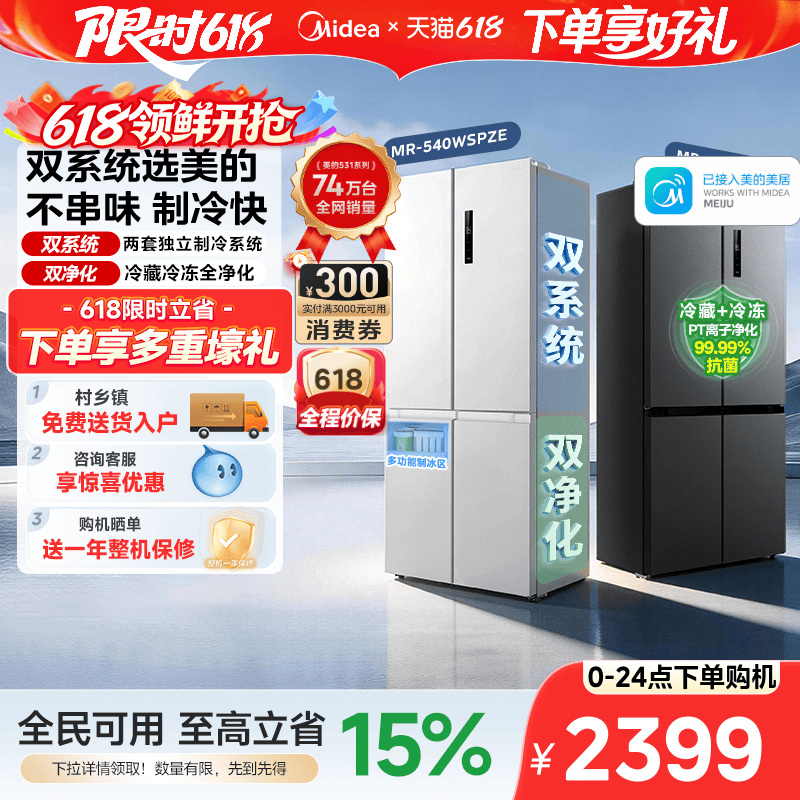 【双系统】美的531/540十字双开四门风冷无霜一级家用大容量冰箱