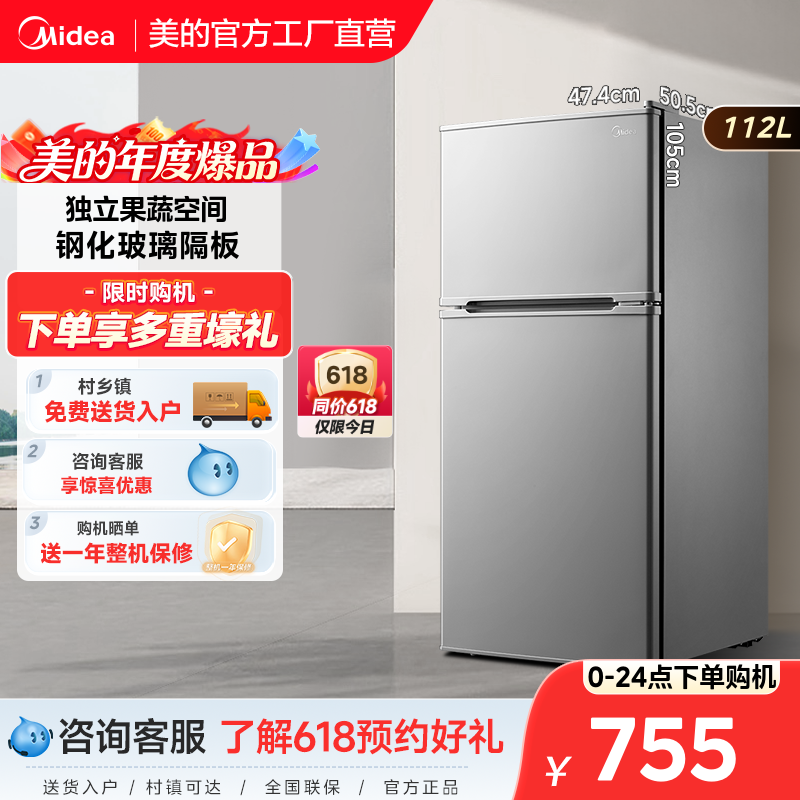 美的112升家用小型两门双开门小型节能租房宿舍大容量省电小冰箱 - 实物图