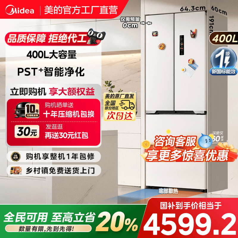 美的超薄嵌入式法式冰箱421零嵌