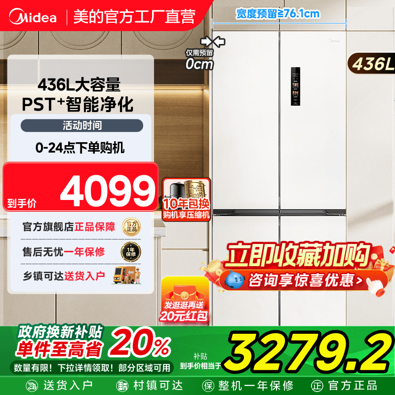 美的超薄457零嵌入式白色冰箱十字双开四门家用一级能效无霜冷冻