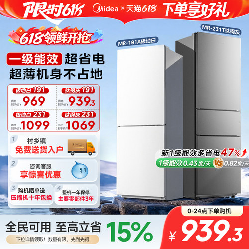 美的191/231租房宿舍节能低噪冷冻冷藏冰箱小型家用两门一级能效