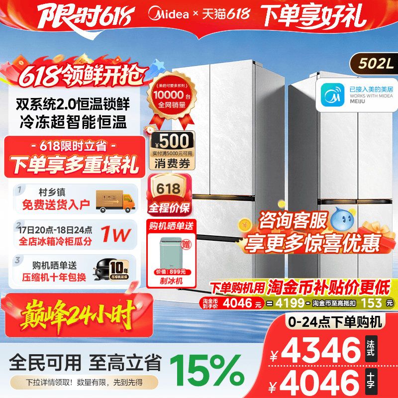 美的可爱多519双系统超薄零嵌入家用十字四门法式电冰箱保鲜升级