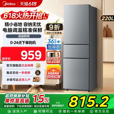 美的220三开门超薄电冰箱小型家用宿舍租房节能智能小户型低音