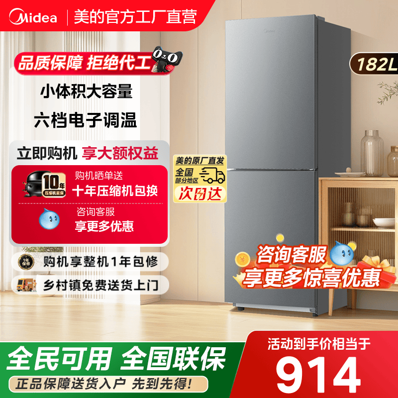 【超省电】美的182L电冰箱家用小型出租房宿舍用节能低噪双开两门