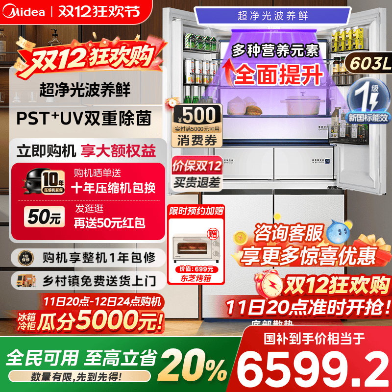 美的603L熊墩墩pro冰箱超净超薄零嵌入式十字四门双开家用大容量