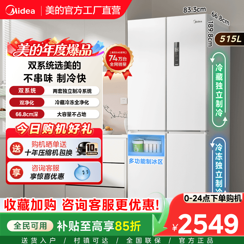 美的540双系统双循环十字对开双开四门风冷无霜冰箱家用带制冰盒