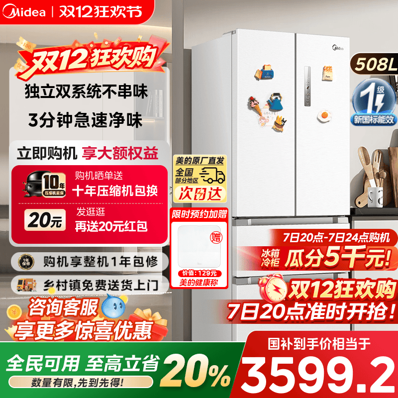 【508法式PST白色】多门四门冰箱双系统双循环家用大容量风冷无霜