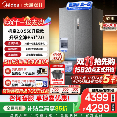 新国标美的机皇2.0 550升级款家用冰箱全食材原鲜超薄零制冰法式