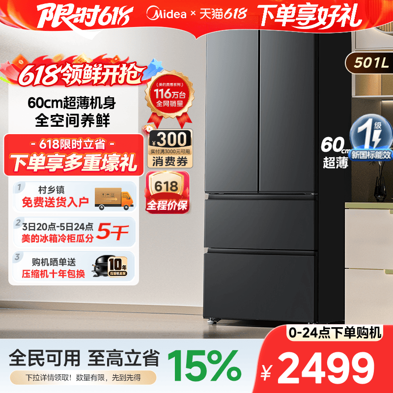 美的501双开门大容量法式60cm超薄四门家用一级变频冰箱风冷无霜