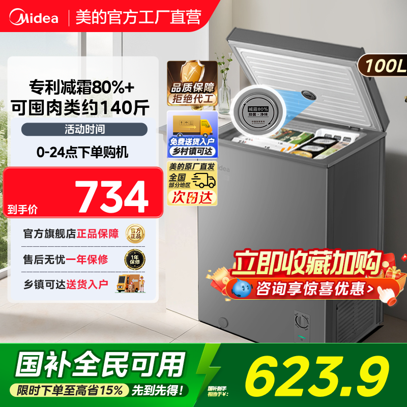 美的100L小冰柜家用小型迷你冷柜冷冻冷藏一级减霜母乳官方小冰箱