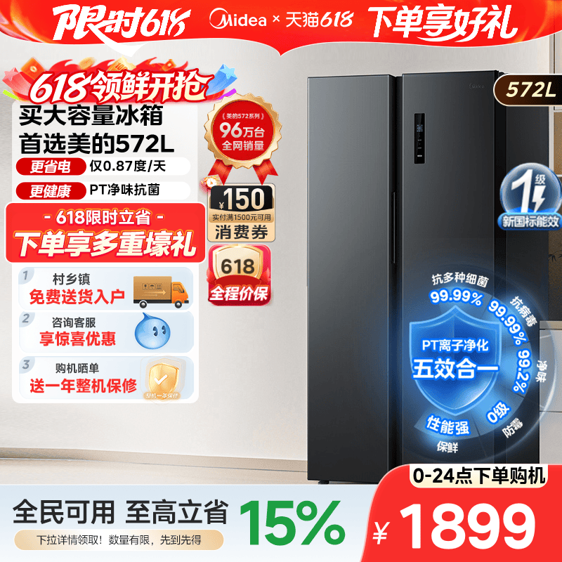 美的570L+对开大容量冰箱