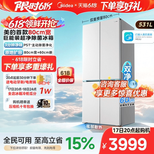 美的新品531超薄零嵌入式十字四门双开门冰箱大容量家用无霜