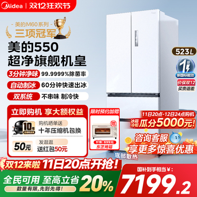 美的M60cm机皇550超薄冰箱零嵌入式制冰家用双系统法式四门大容量