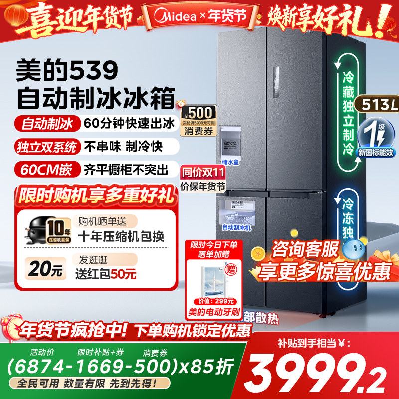美的M60超净539零嵌入式制冰冰箱超薄十字双开四门家用风冷无霜