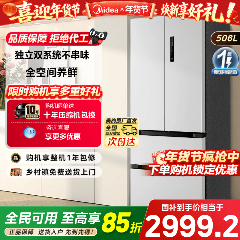 美的532双系统双循环冰箱法式多门双开门四门家用风冷无霜嵌入式