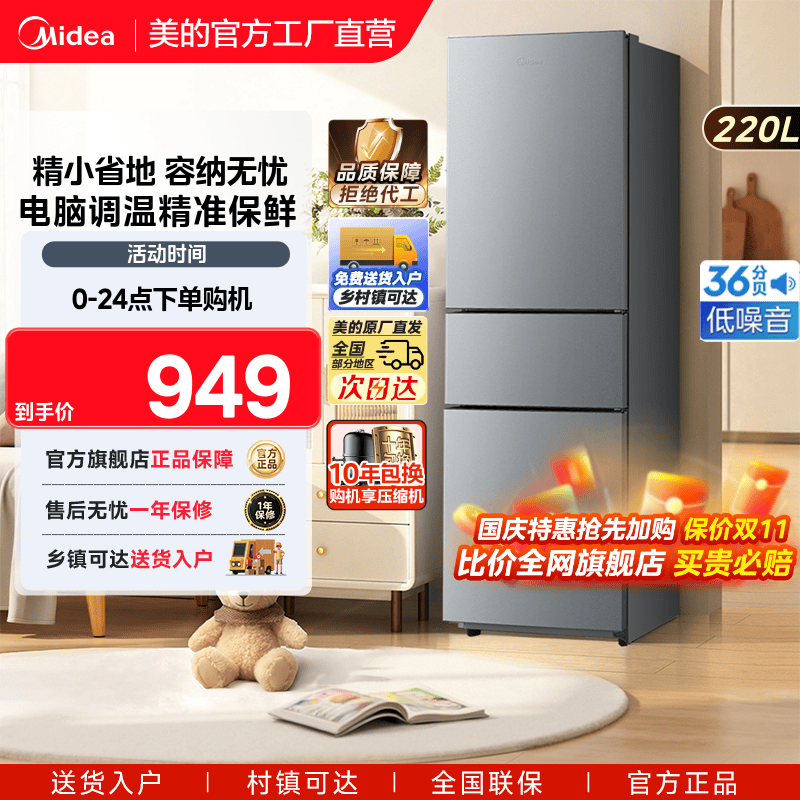 Midea/  BCD-220TM  220 