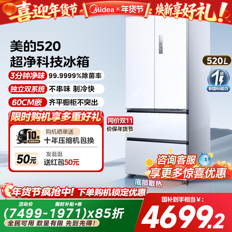 美的M60小机皇520超薄零嵌入式冰箱法式多门四门双开家用风冷无霜