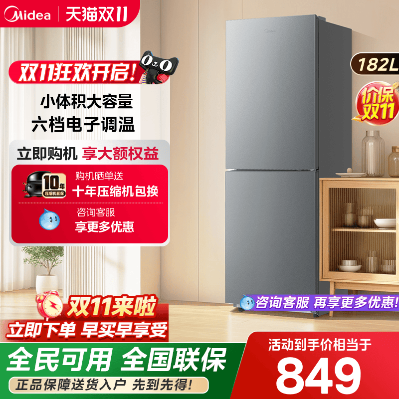 【超省电】美的182L电冰箱家用小型出租房宿舍用节能低噪双开两门