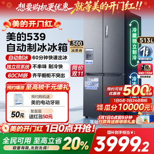 美 制冰冰箱超薄十字双开四门家用风冷无霜 M60超净539零嵌入式