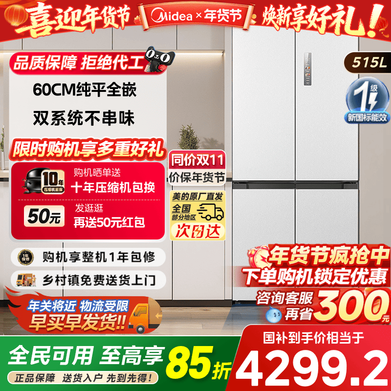 美的M60cm超薄冰箱541零嵌入式双系统十字双开四门家用大容量制冰