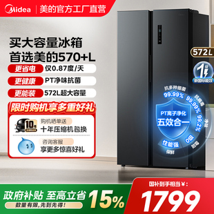 美 572L对开双开门两门大容量家用冰箱一级节能风冷无霜超薄官方