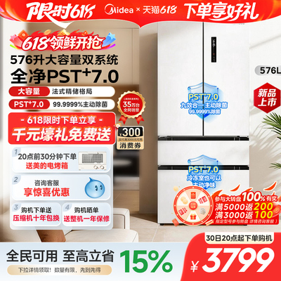 【换新补贴】美的大机皇576法式四门双系统家用大容量净味冰箱
