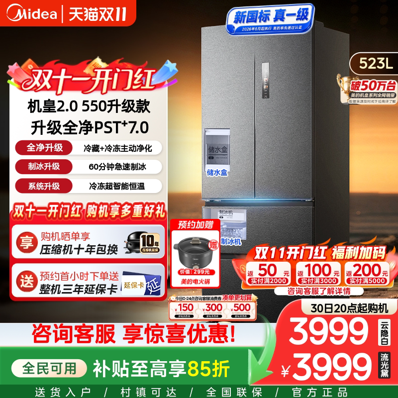 新国标美的机皇2.0 550升级款家用冰箱全食材原鲜超薄零制冰法式