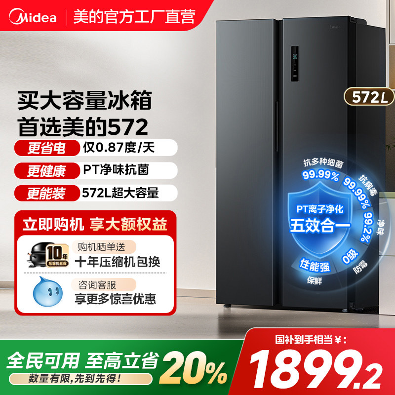 美的572对开大容量冰箱