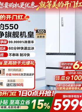 美的M60cm机皇550超薄冰箱零嵌入式制冰家用双系统法式四门大容量