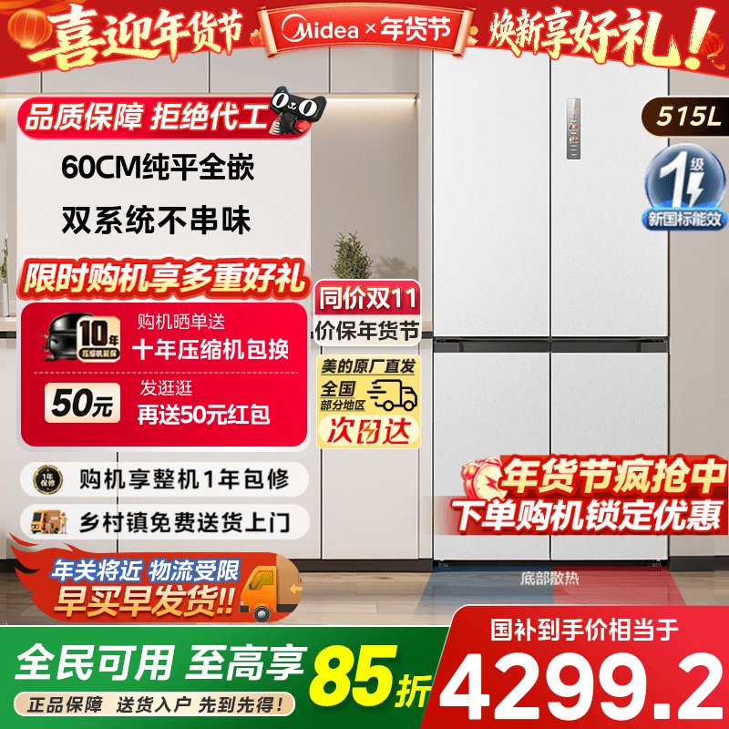 美的M60cm超薄冰箱541零