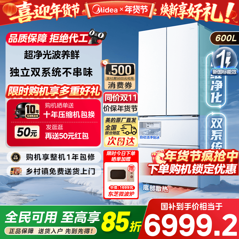 【新品】美的熊墩墩Pro600双系统零嵌自动制冰法式双开门家用冰箱