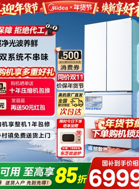 【新品】美的熊墩墩Pro600双系统零嵌自动制冰法式双开门家用冰箱