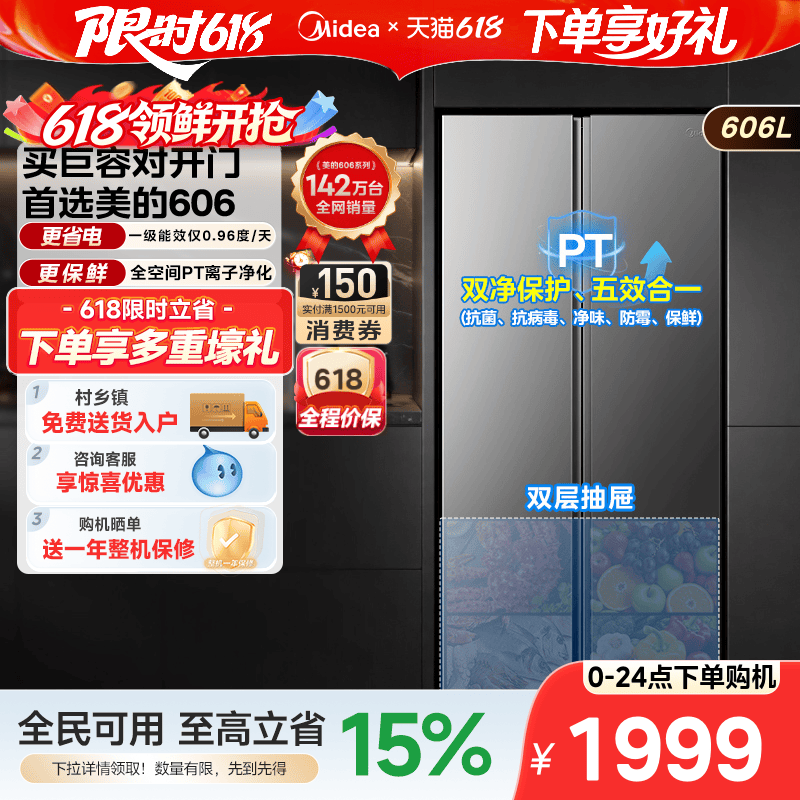 美的606对开双开门大容量超薄嵌入风冷无霜一级节能变频家用冰箱