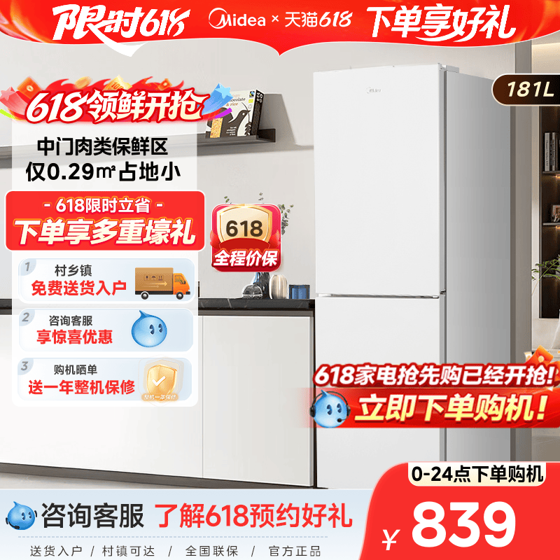 美的190双开门两门白色家用小型宿舍租房超薄电冰箱节能省电官方