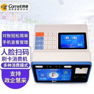 T人脸 X卡消费机C食堂科密 87IC卡消费机支持收款 机刷人脸电子码
