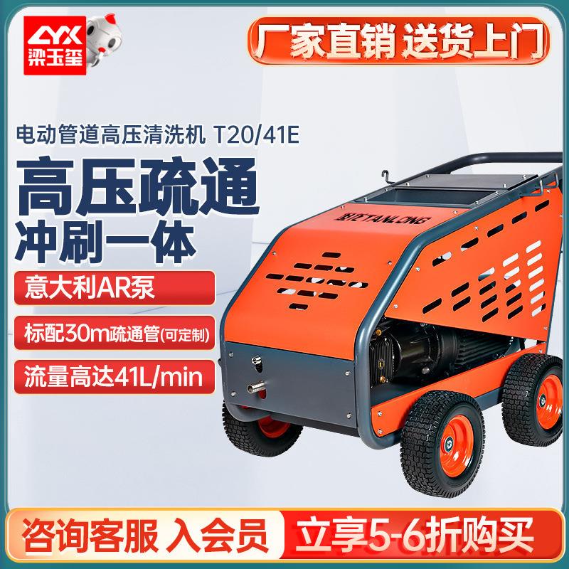 T20/41E电动高压管道清洗机高压管道疏通机厂家下水道疏通机