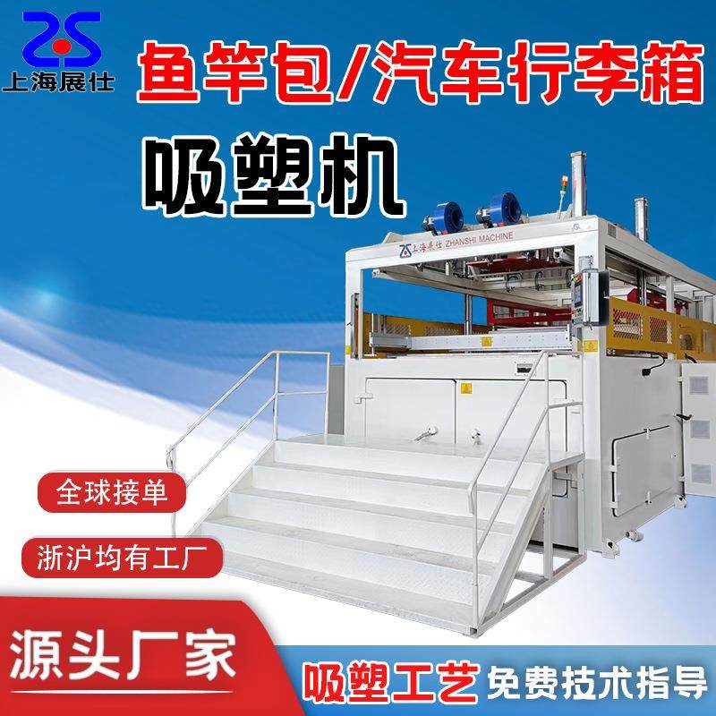 吸塑机多少钱一台ABS/PC鱼竿包乐器盒吸塑机小型厚片吸塑成型机