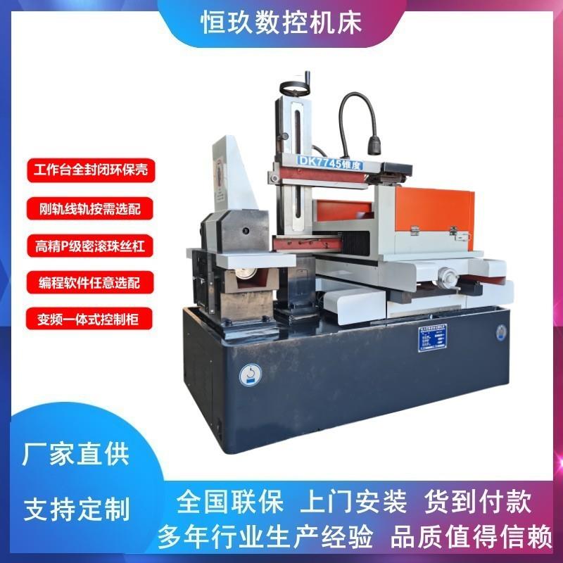 线切割机床DK7745电火花快走丝高精密高光洁度高速切割机全国联保