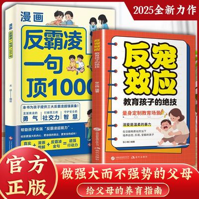 【抖音同款】漫画反霸凌一句顶1000句 反宠效应 漫画彩绘版提升自我保护识别危险远离伤害孩子身边的那些安全事儿正版书籍