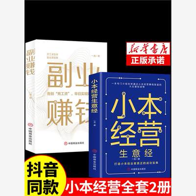 【抖音同款】小本经营生意书籍正