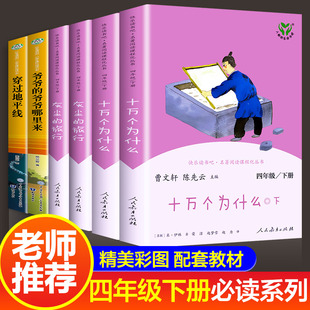 全套十万个为什么细菌世界历险记爷爷 爷爷哪里来森林报穿越地平线灰尘 人教版 快乐读书吧四年级下册 旅行老师读课外书籍