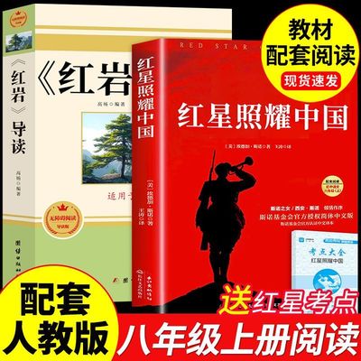 红星照耀中国原著正版完整版