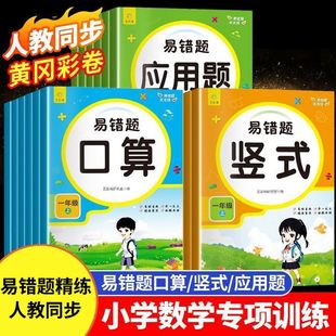 计算数学专项思维强化口算题卡天天练计算能手同步练习册数学解题训练题册 6年级上册易错题天天练数学口算题卡应用题竖式
