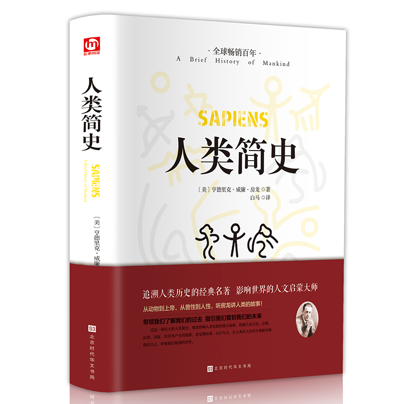 人类简史正版从动物到上帝自然科学未来简史今日简史完整无删减人类学世界历史通俗读物中文全译本世界上下五千年人类历史畅销书籍 书籍/杂志/报纸 世界通史 原图主图