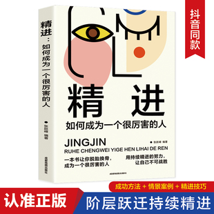 精进 你可以穷但不能认输坚韧人格养成手册在危机中看到机会正确面对逆境与挫折锻造好的自己克服人生中的困难挫折励志成功书籍