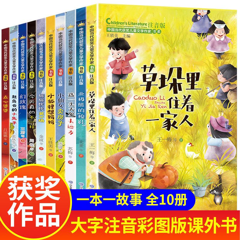 中国当代获奖儿童文学全10册一二三年级阅读课外书名家名作北极熊的棉鞋选一头大象去远方小仙女卖房子小狐狸想妈妈痛痛快快哭一场