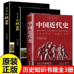 2025中国近代史蒋廷黻 插图完整版 近代中国战争史 古代民国战争史 中国通史小学初中生青少年完整无删减版正版历史经典书籍