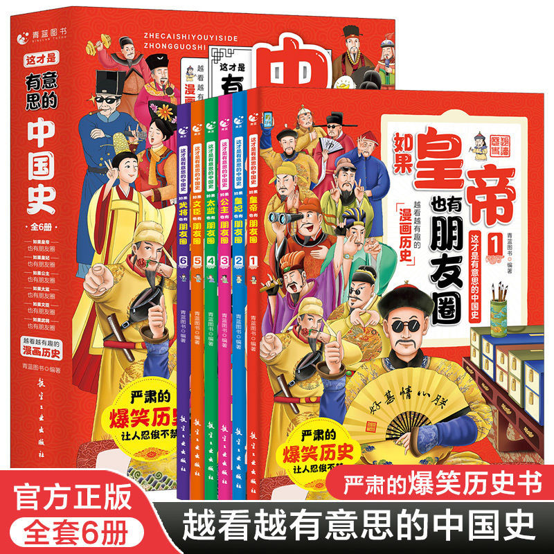 全套8册 漫画中国史青少年版中国通史这才是孩子爱看的半小时漫画中国史6-12岁儿童近代历史类书籍中小学生课外阅读书目漫画版史记