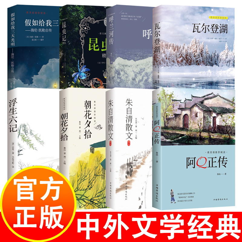 中外文学经典呼兰河传萧红著原版原著正版世界经典文学名著必读书目青少年中小学生课外阅读书完整版无删减现当代文学长篇小说读物