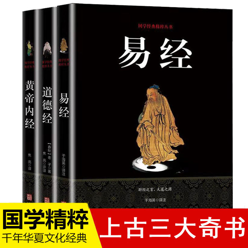 易经大全正版原文完整无删减白话文讲解易经真的很容易周易入门基础知识书64卦国学经典畅销书籍全集易传易经的奥秘经典八卦书籍